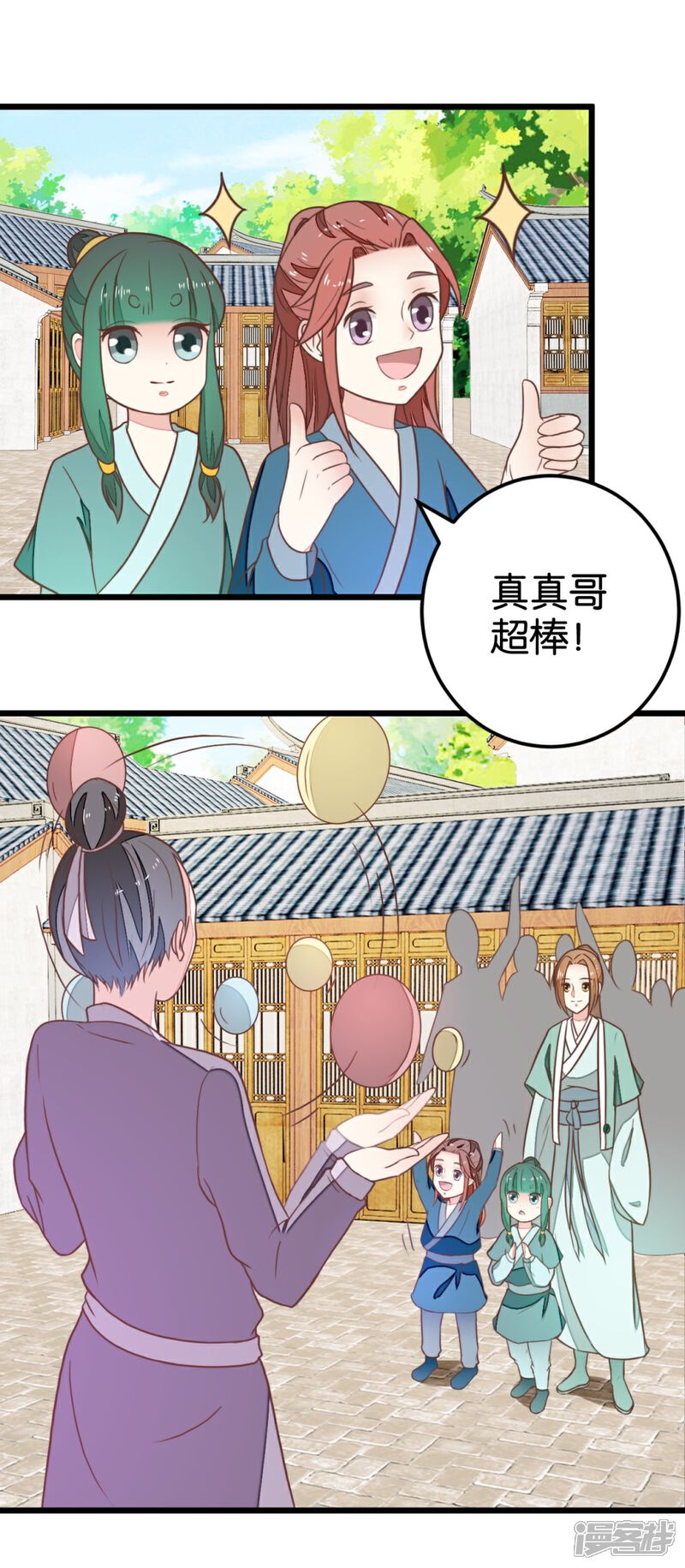 《楼主大人救救我》第91话 大集巧遇 第3页