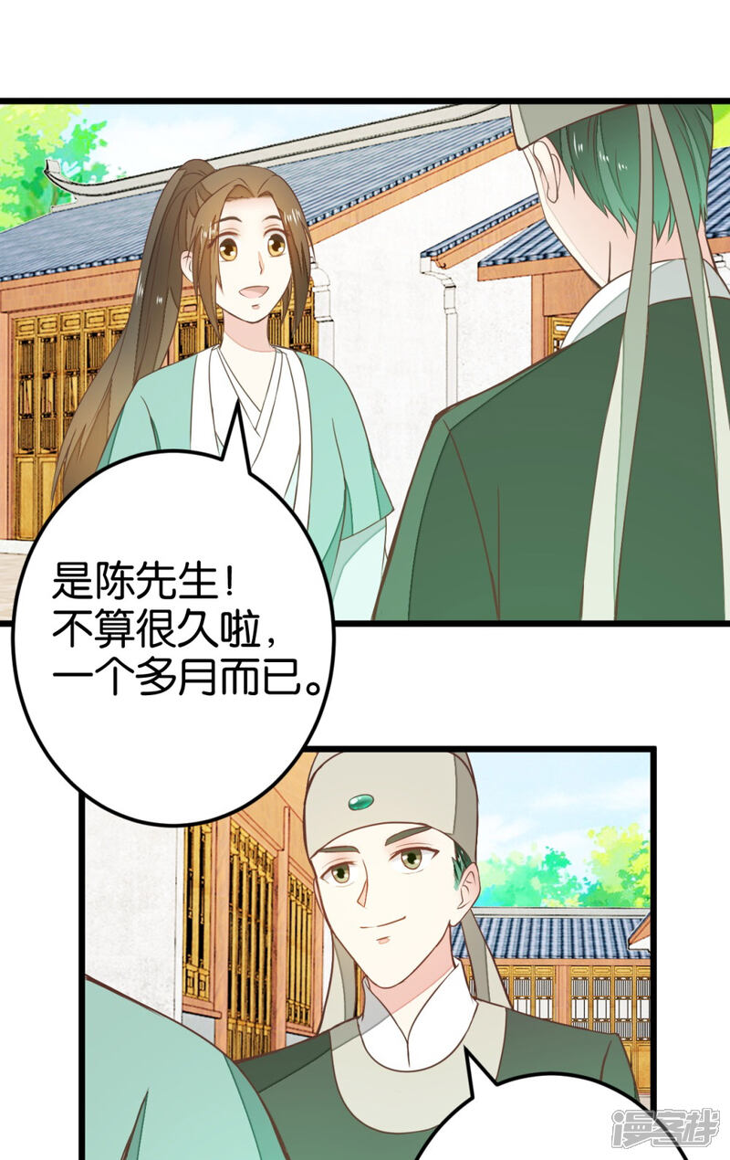 《楼主大人救救我》第91话 大集巧遇 第7页