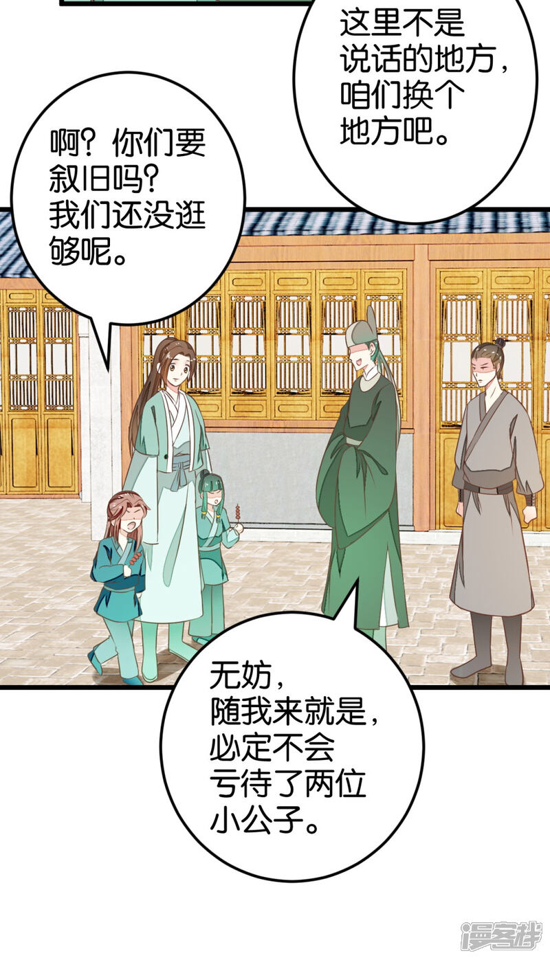 《楼主大人救救我》第91话 大集巧遇 第8页