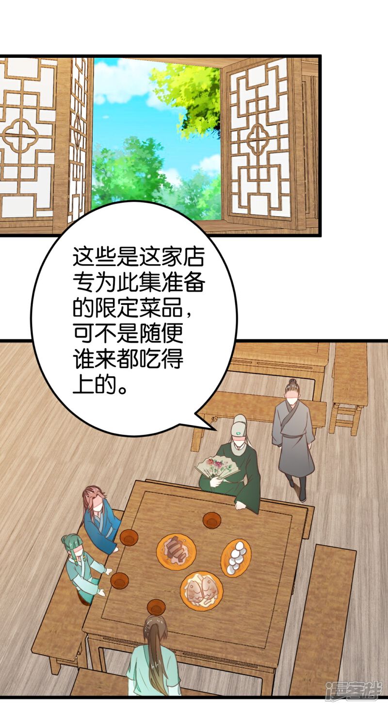 《楼主大人救救我》第91话 大集巧遇 第9页