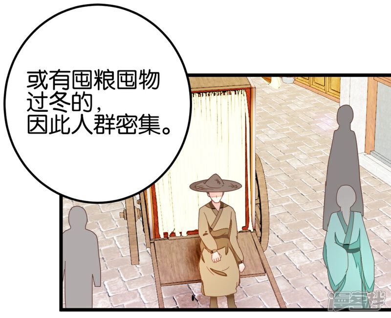 《楼主大人救救我》第90话 乖巧的熊孩子 第10页