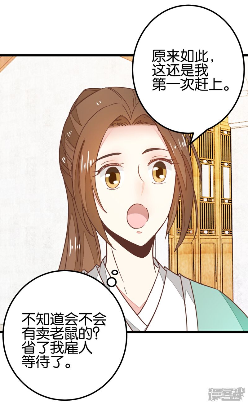 《楼主大人救救我》第90话 乖巧的熊孩子 第11页