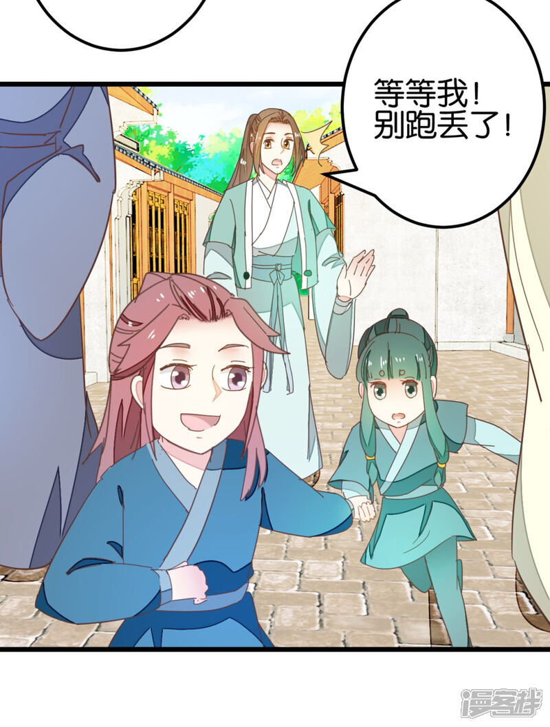 《楼主大人救救我》第90话 乖巧的熊孩子 第13页