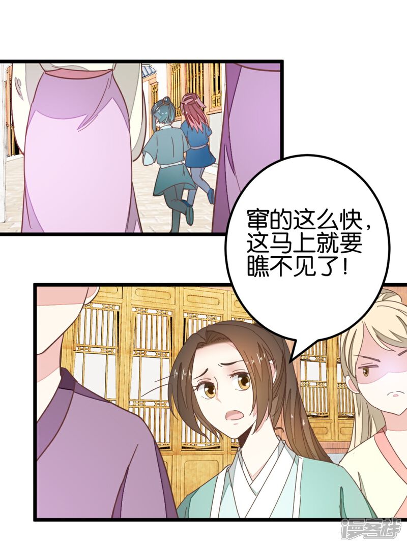 《楼主大人救救我》第90话 乖巧的熊孩子 第14页