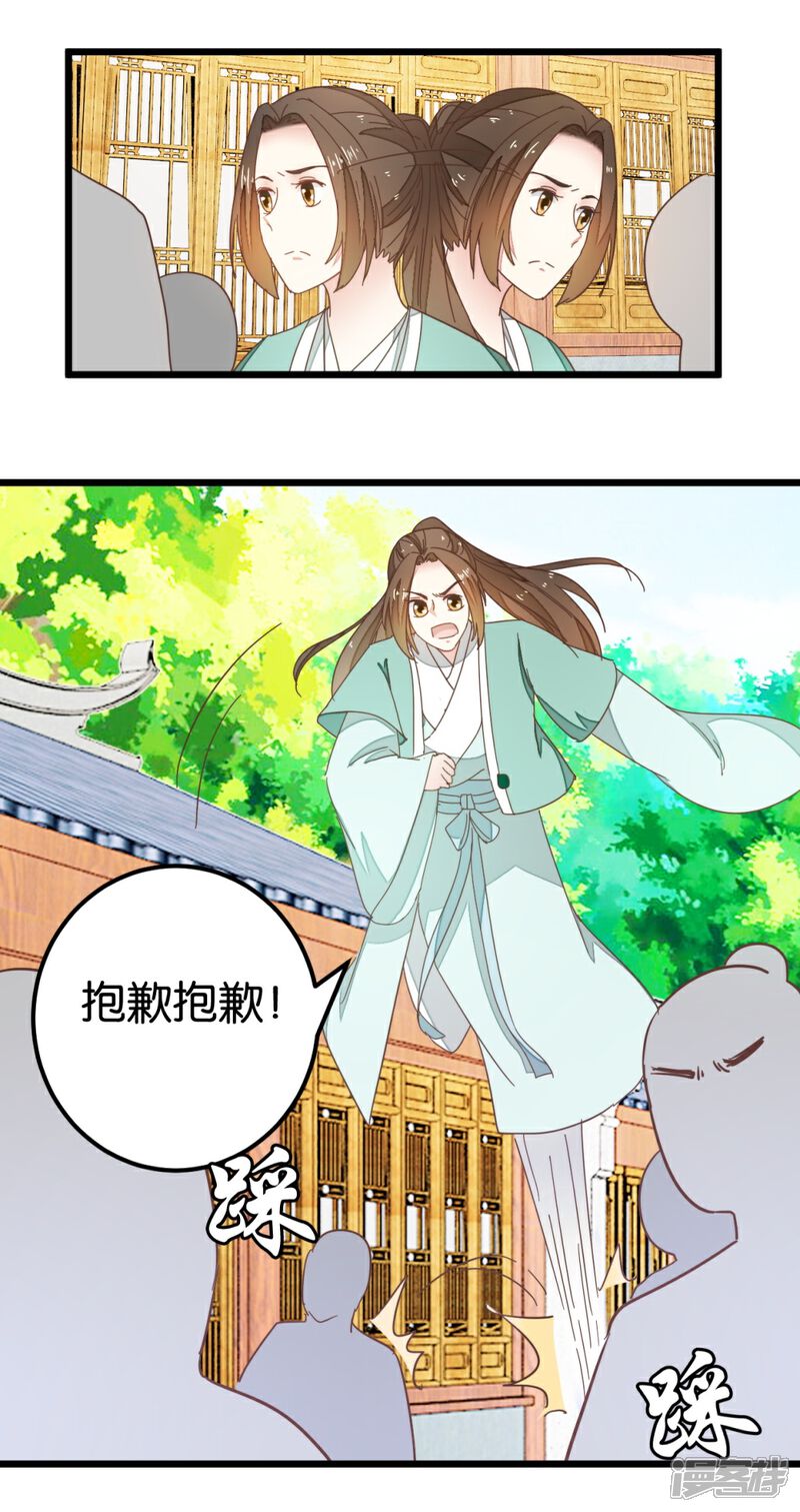 《楼主大人救救我》第90话 乖巧的熊孩子 第15页