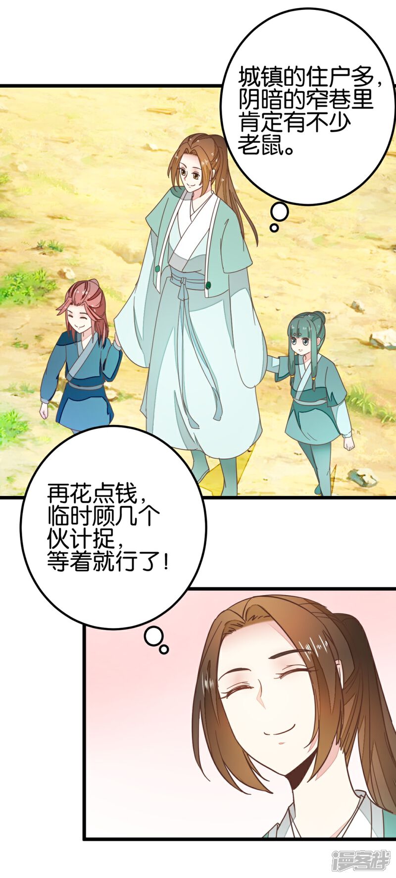 《楼主大人救救我》第90话 乖巧的熊孩子 第1页