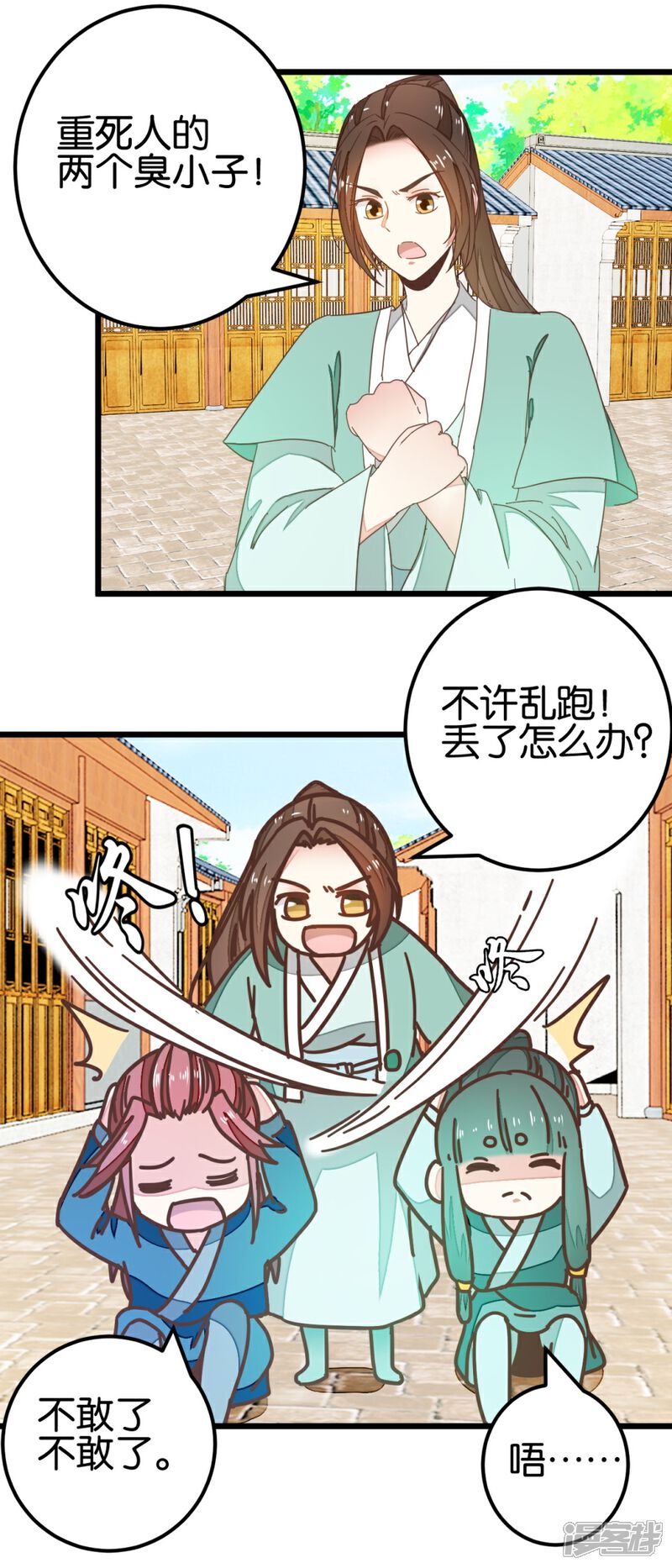 《楼主大人救救我》第90话 乖巧的熊孩子 第20页