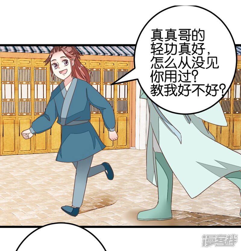 《楼主大人救救我》第90话 乖巧的熊孩子 第21页