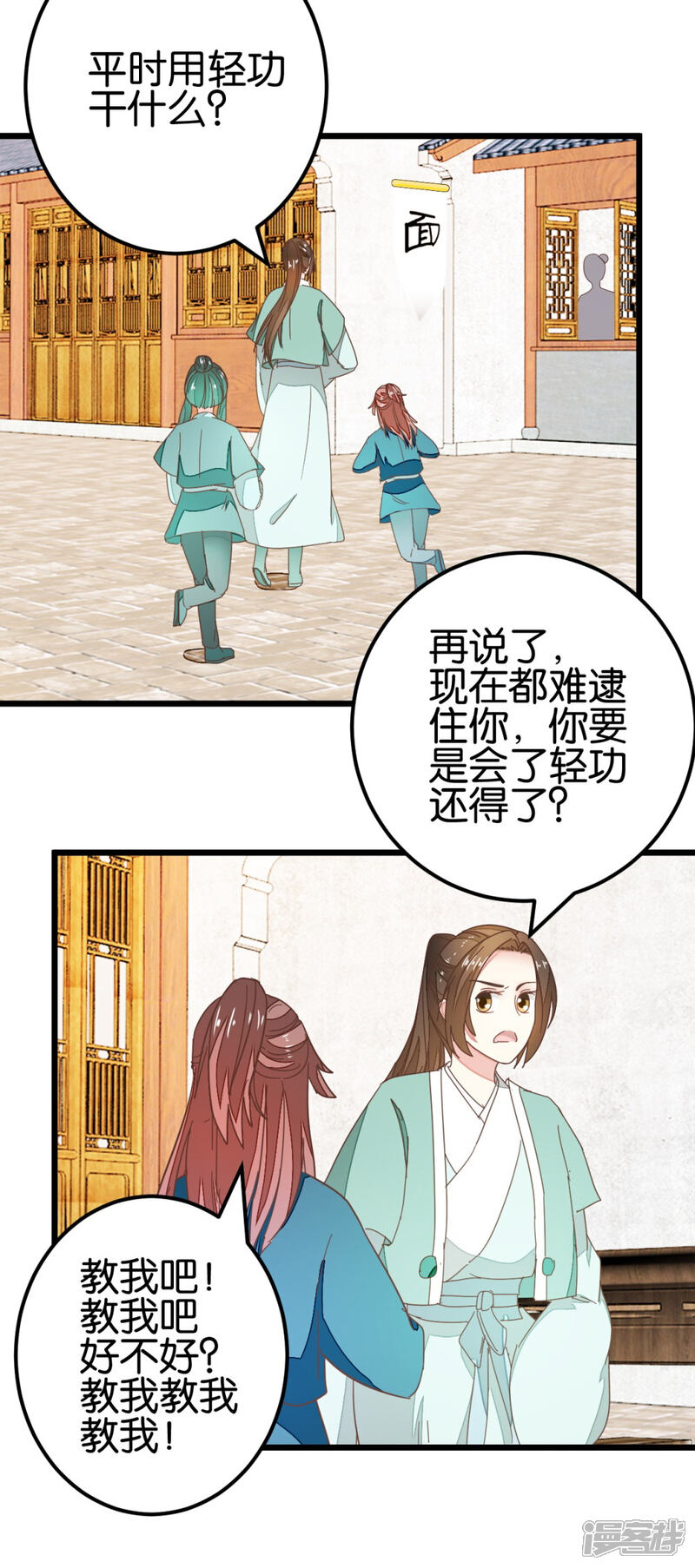 《楼主大人救救我》第90话 乖巧的熊孩子 第22页