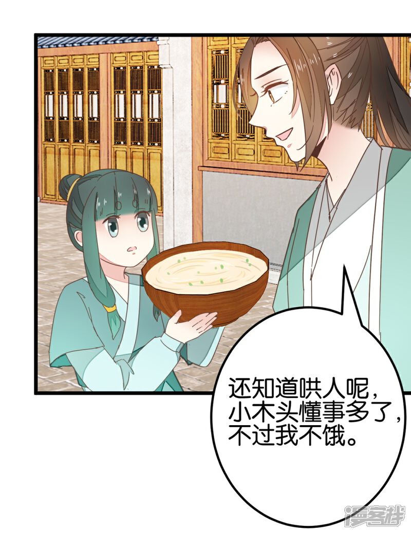 《楼主大人救救我》第90话 乖巧的熊孩子 第25页