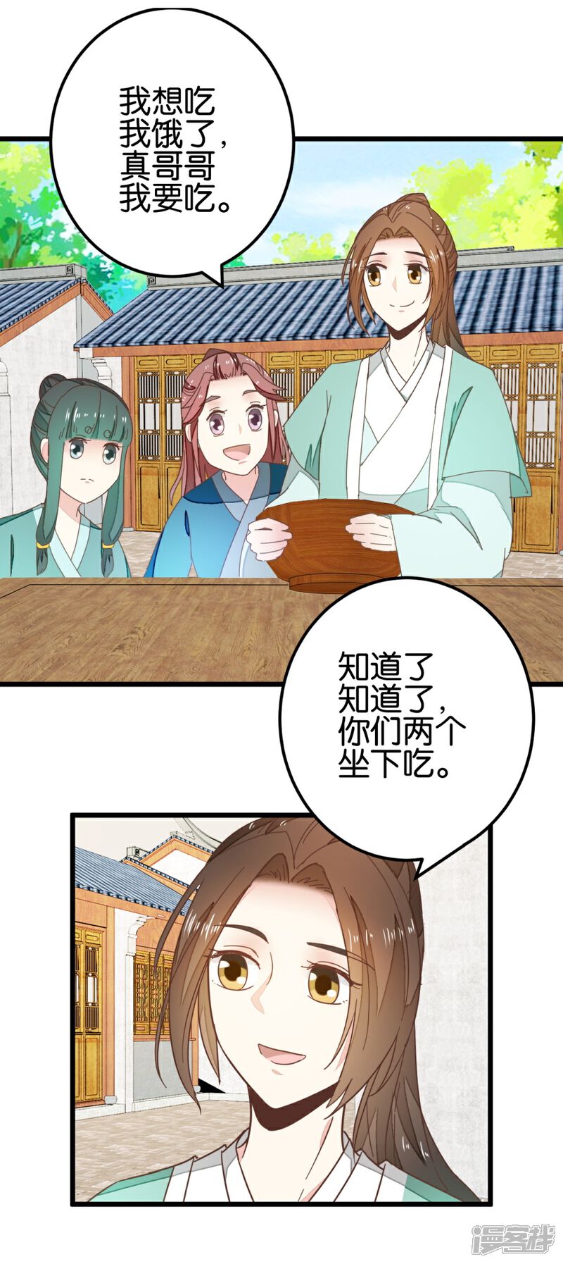 《楼主大人救救我》第90话 乖巧的熊孩子 第26页
