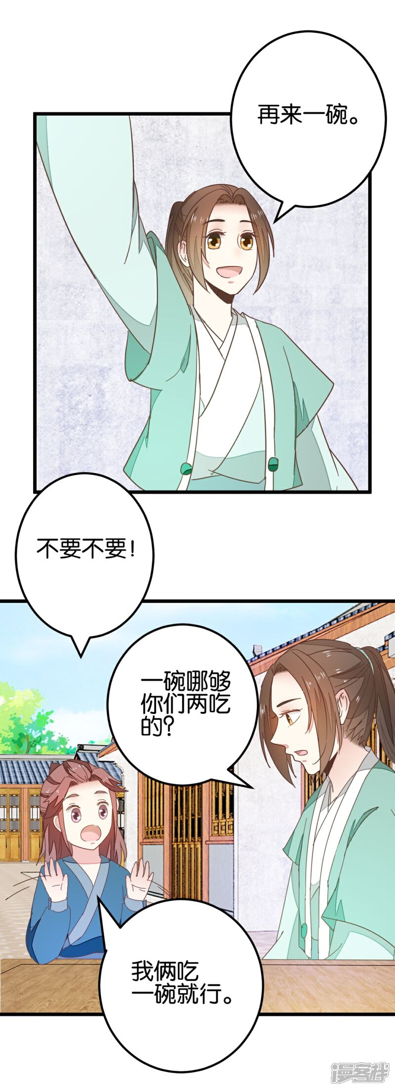 《楼主大人救救我》第90话 乖巧的熊孩子 第28页