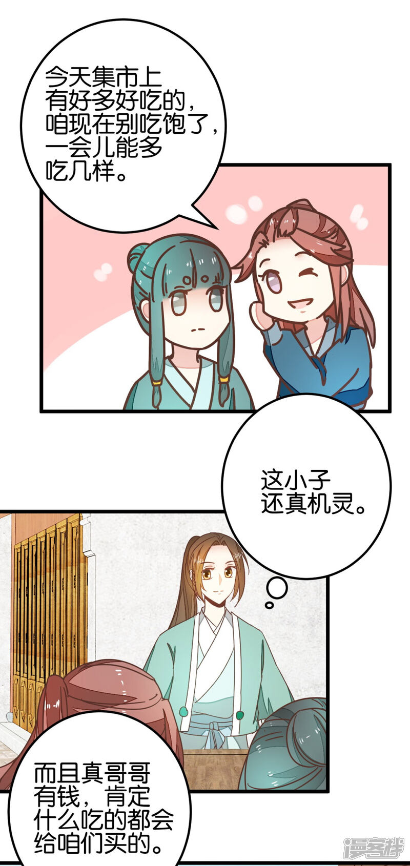 《楼主大人救救我》第90话 乖巧的熊孩子 第29页