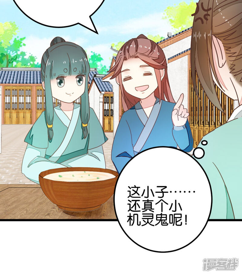 《楼主大人救救我》第90话 乖巧的熊孩子 第30页