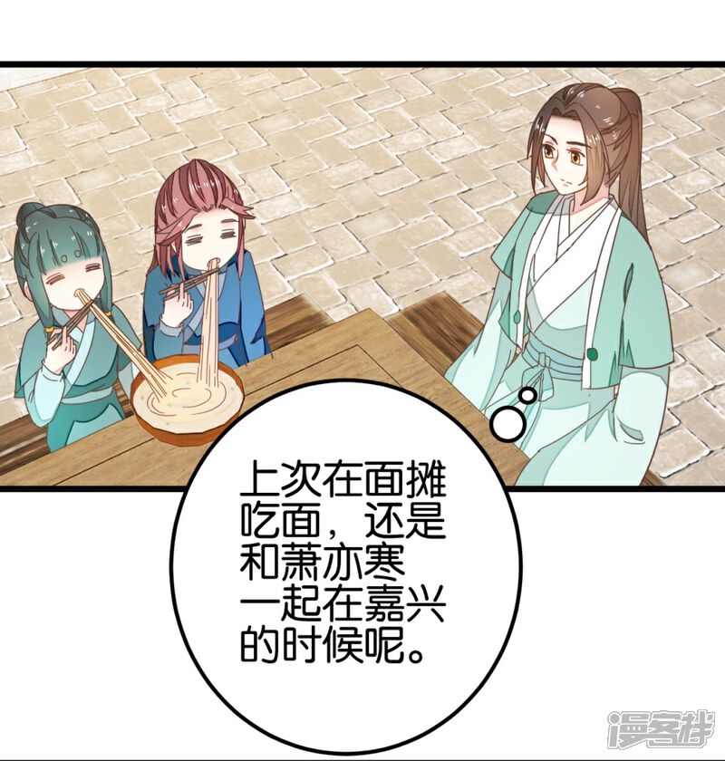《楼主大人救救我》第90话 乖巧的熊孩子 第31页