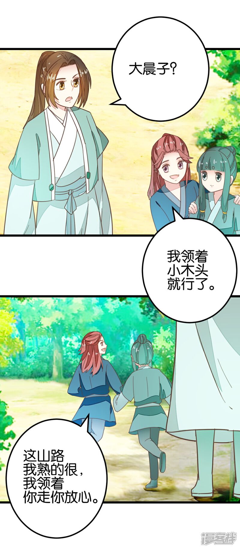 《楼主大人救救我》第90话 乖巧的熊孩子 第3页