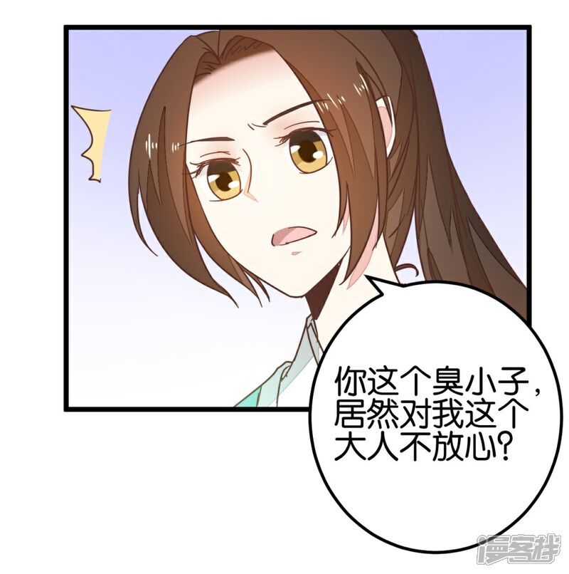 《楼主大人救救我》第90话 乖巧的熊孩子 第4页