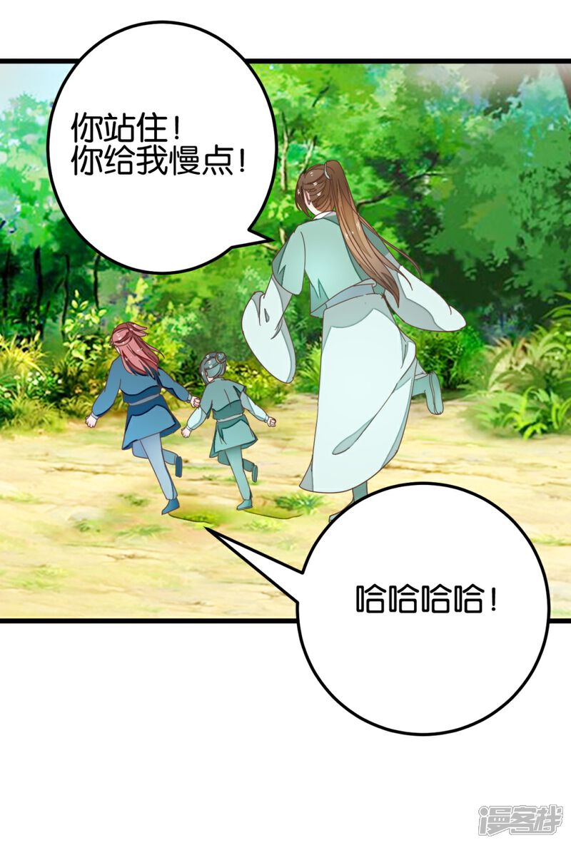 《楼主大人救救我》第90话 乖巧的熊孩子 第5页