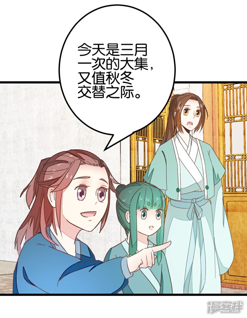 《楼主大人救救我》第90话 乖巧的熊孩子 第8页
