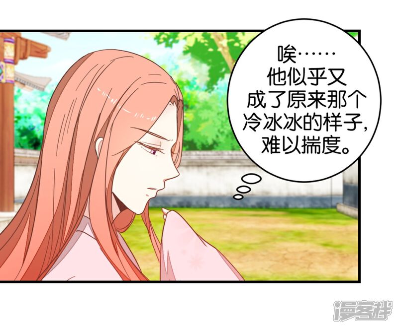 《楼主大人救救我》第93话 生死阁碰壁 第10页