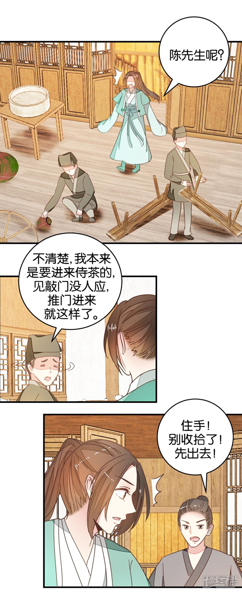 《楼主大人救救我》第93话 生死阁碰壁 第12页