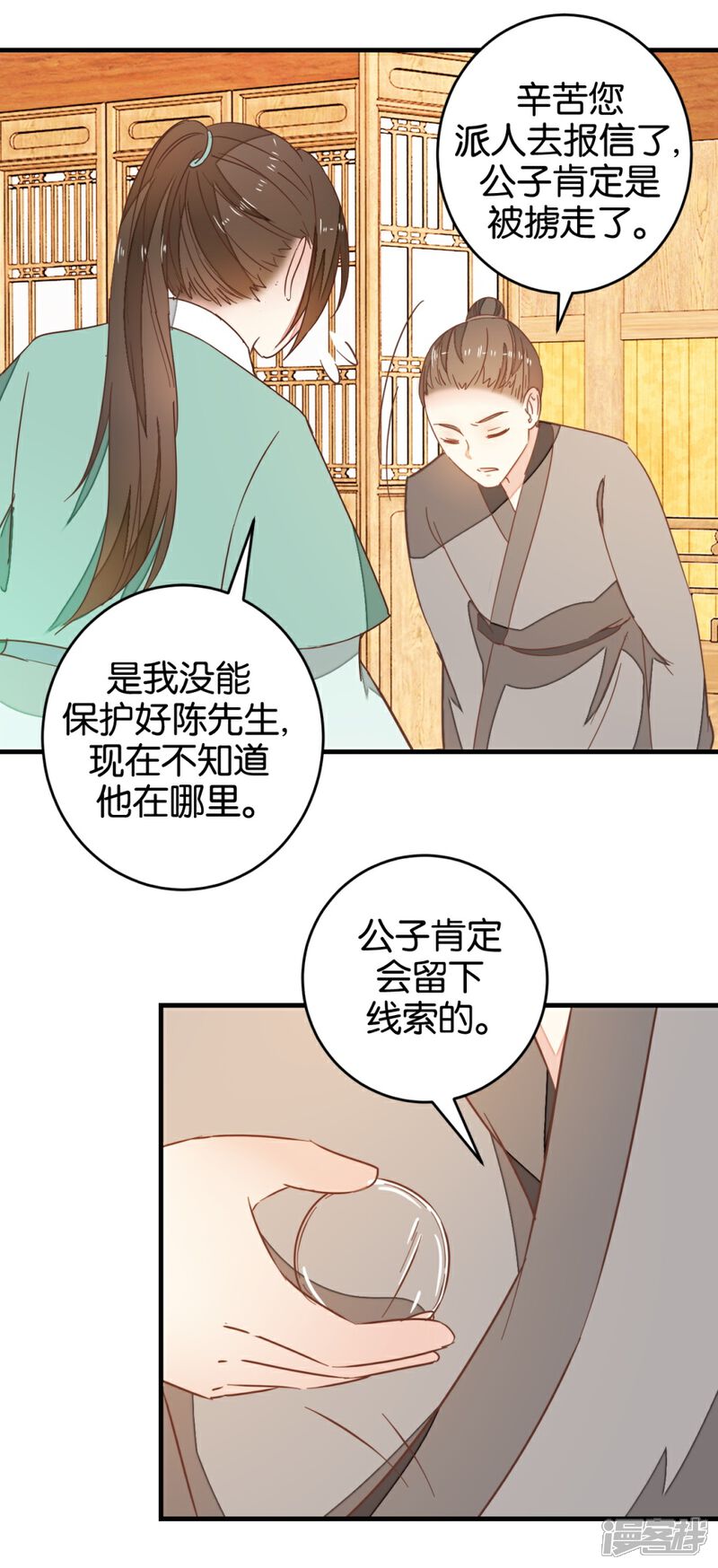 《楼主大人救救我》第93话 生死阁碰壁 第13页