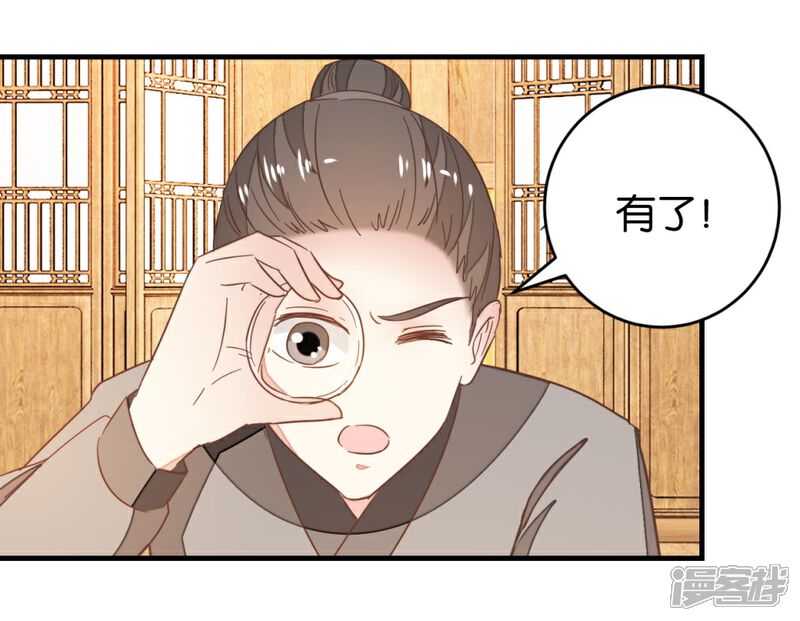 《楼主大人救救我》第93话 生死阁碰壁 第14页
