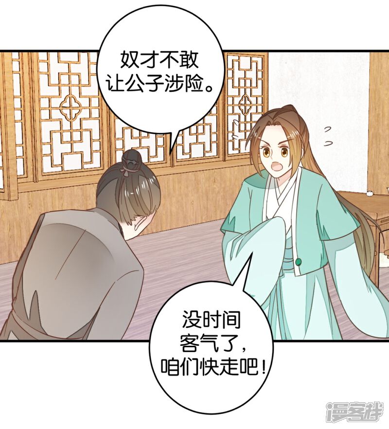 《楼主大人救救我》第93话 生死阁碰壁 第16页