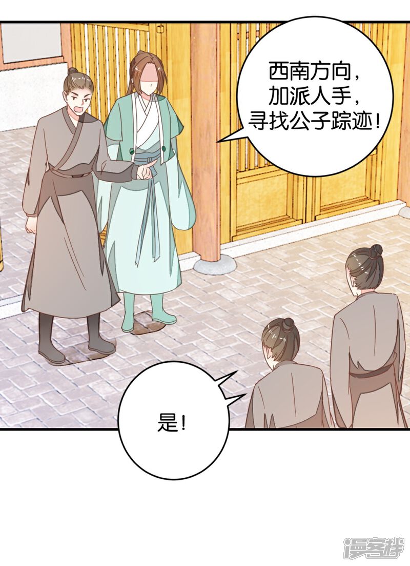 《楼主大人救救我》第93话 生死阁碰壁 第17页