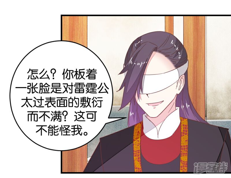 《楼主大人救救我》第93话 生死阁碰壁 第21页