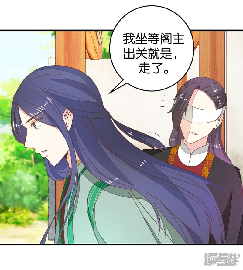 《楼主大人救救我》第93话 生死阁碰壁 第22页