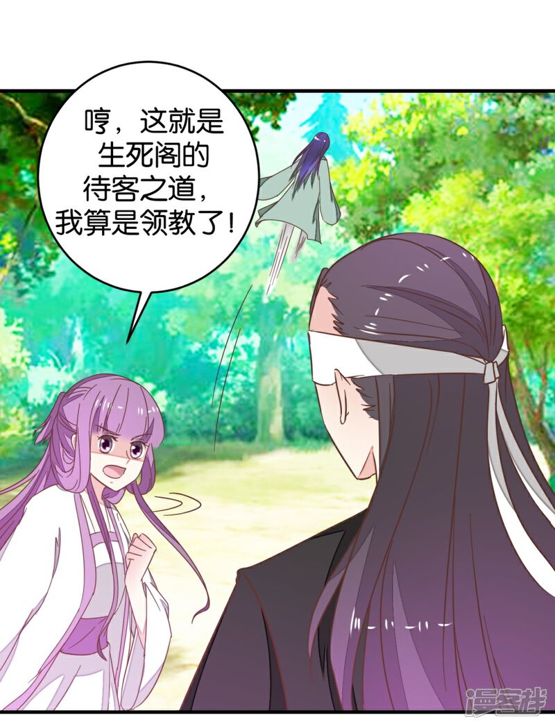 《楼主大人救救我》第93话 生死阁碰壁 第23页