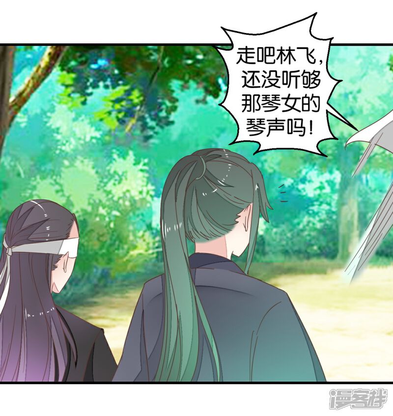 《楼主大人救救我》第93话 生死阁碰壁 第24页