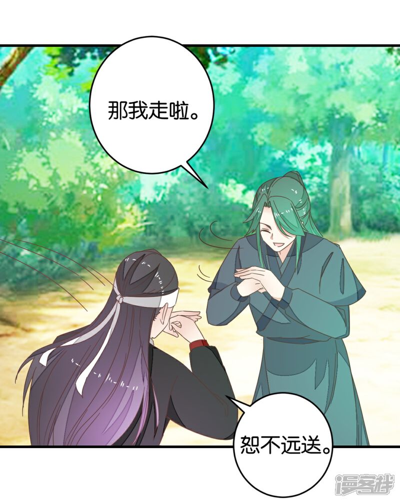 《楼主大人救救我》第93话 生死阁碰壁 第25页