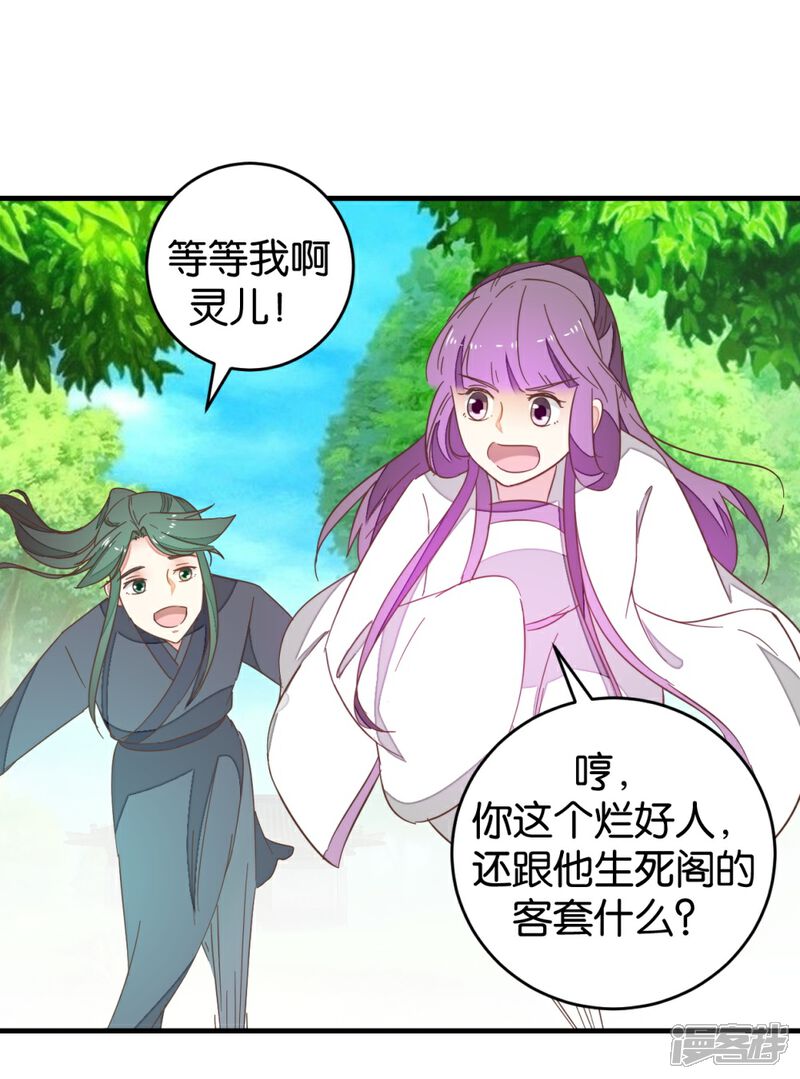 《楼主大人救救我》第93话 生死阁碰壁 第28页
