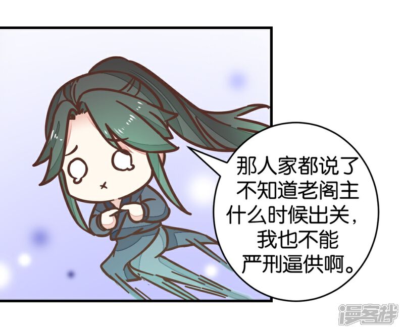 《楼主大人救救我》第93话 生死阁碰壁 第29页