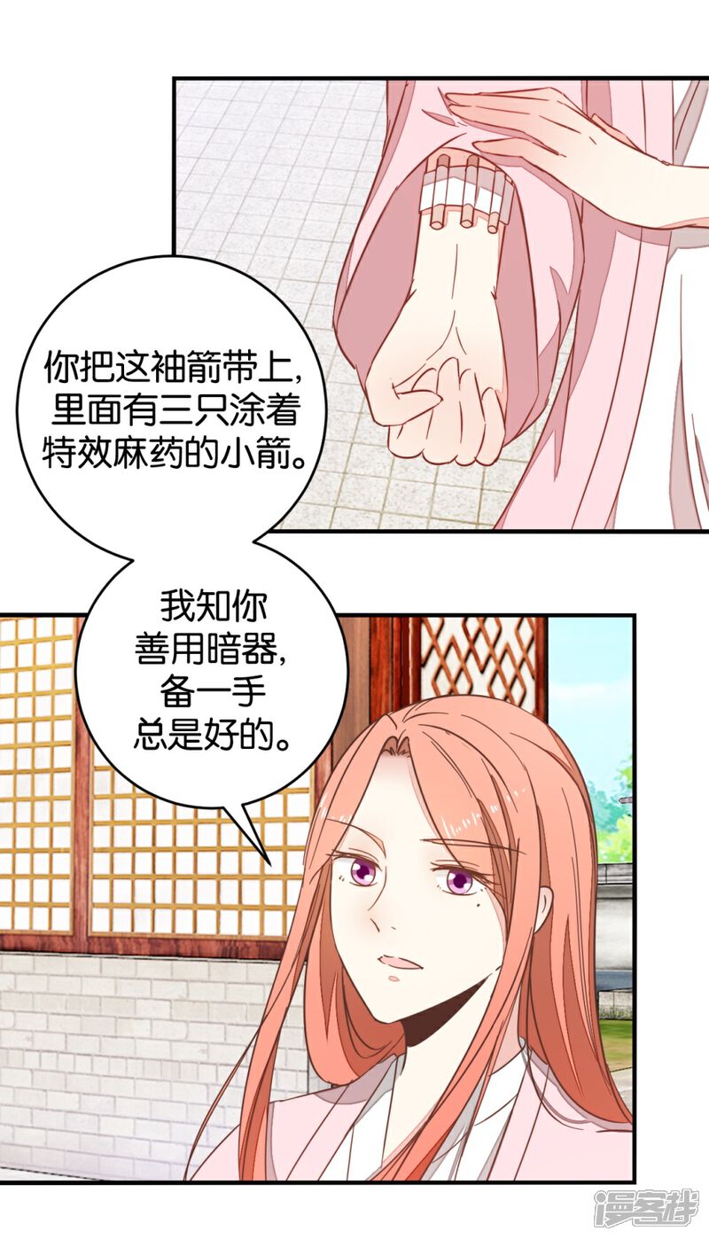 《楼主大人救救我》第93话 生死阁碰壁 第2页