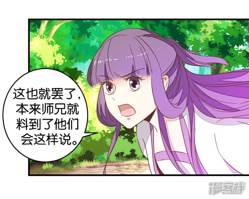 《楼主大人救救我》第93话 生死阁碰壁 第30页