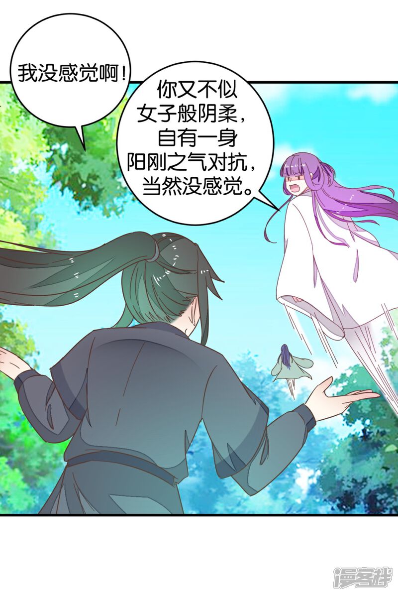 《楼主大人救救我》第93话 生死阁碰壁 第32页