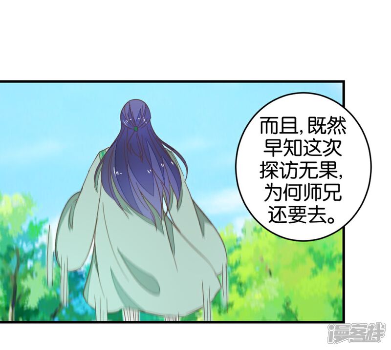 《楼主大人救救我》第93话 生死阁碰壁 第33页