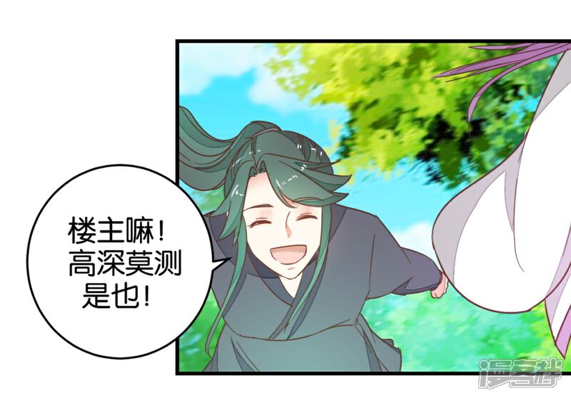 《楼主大人救救我》第93话 生死阁碰壁 第34页