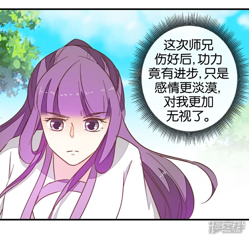 《楼主大人救救我》第93话 生死阁碰壁 第35页