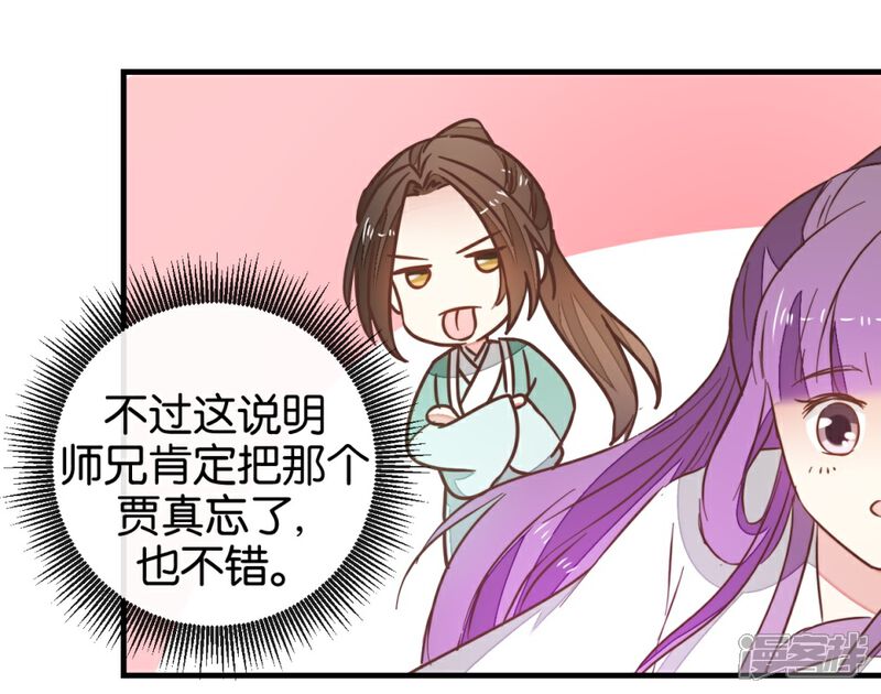 《楼主大人救救我》第93话 生死阁碰壁 第36页