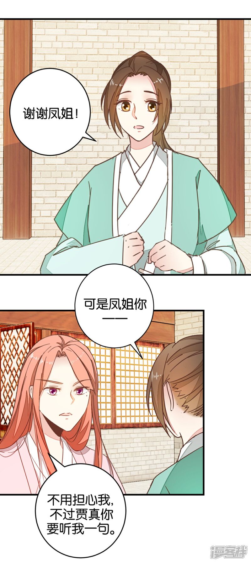 《楼主大人救救我》第93话 生死阁碰壁 第3页