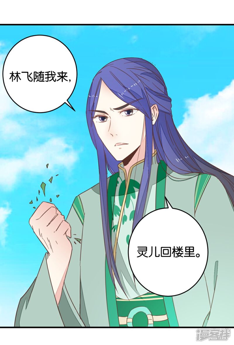 《楼主大人救救我》第93话 生死阁碰壁 第41页