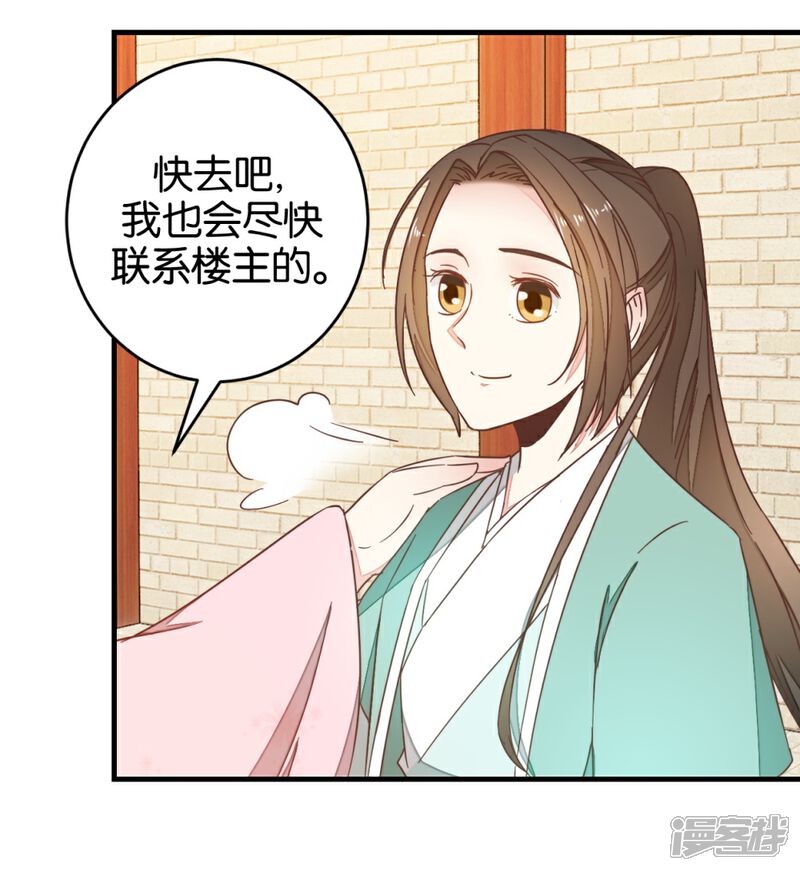 《楼主大人救救我》第93话 生死阁碰壁 第6页