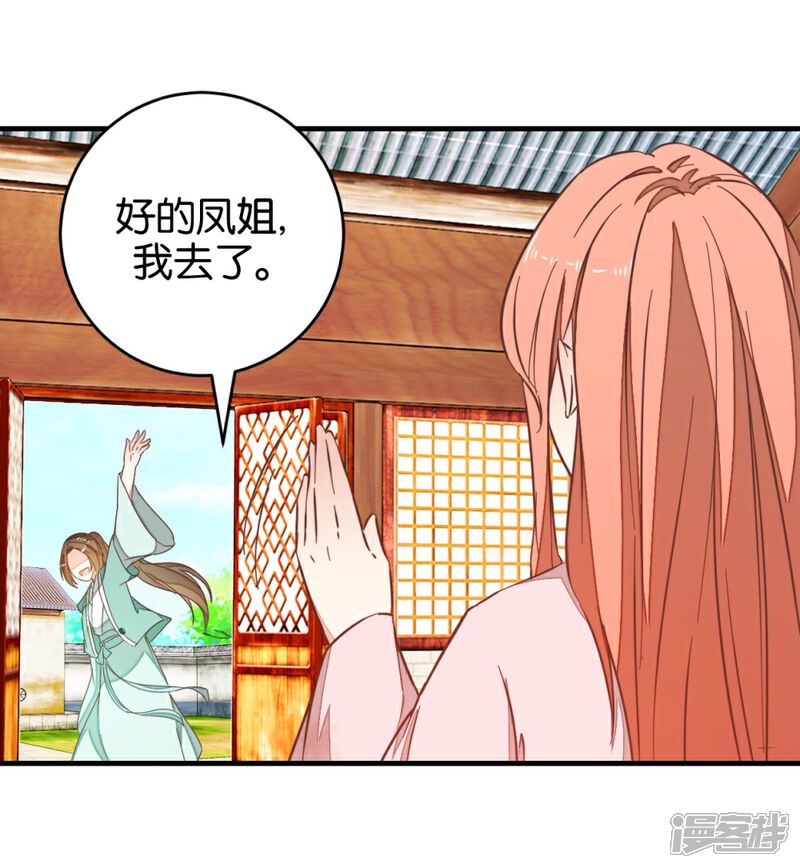 《楼主大人救救我》第93话 生死阁碰壁 第7页