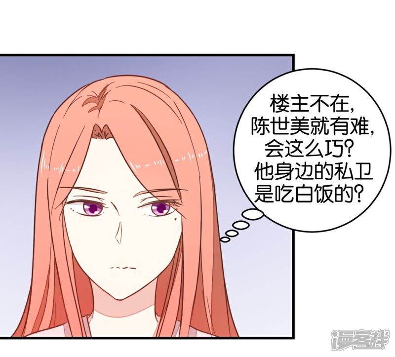 《楼主大人救救我》第93话 生死阁碰壁 第8页