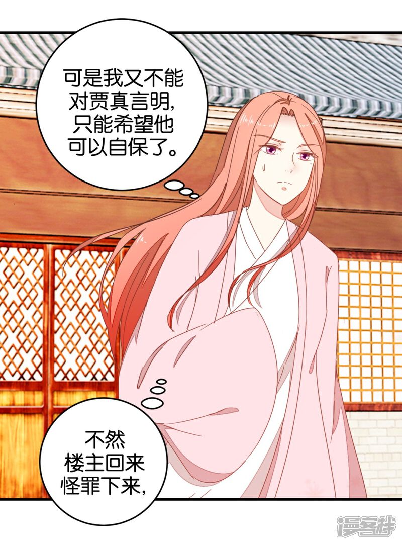 《楼主大人救救我》第93话 生死阁碰壁 第9页