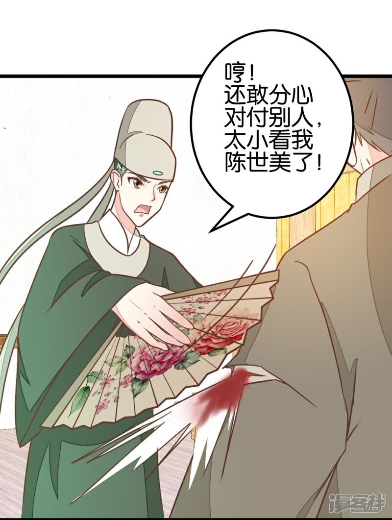《楼主大人救救我》第92话 陈世美危机！ 第14页